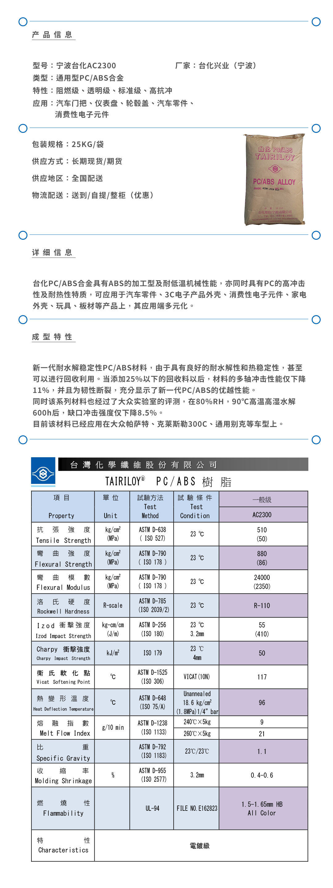 寧波臺化AC2300產品頁.jpg