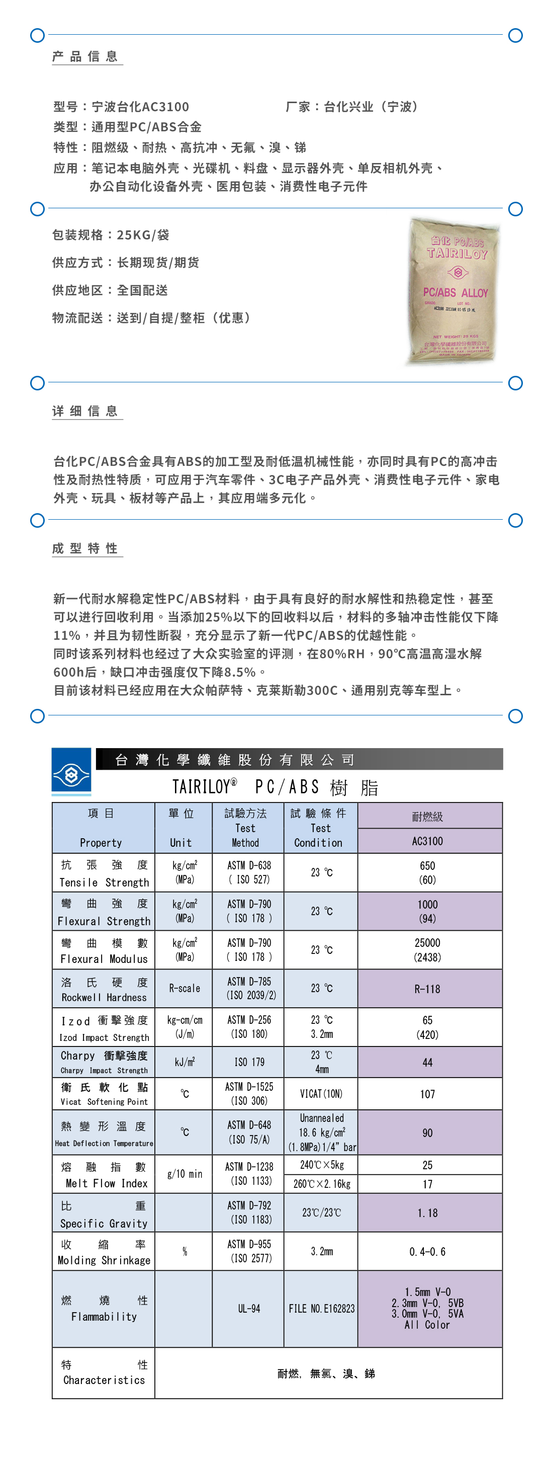 寧波臺(tái)化AC3100產(chǎn)品頁.jpg