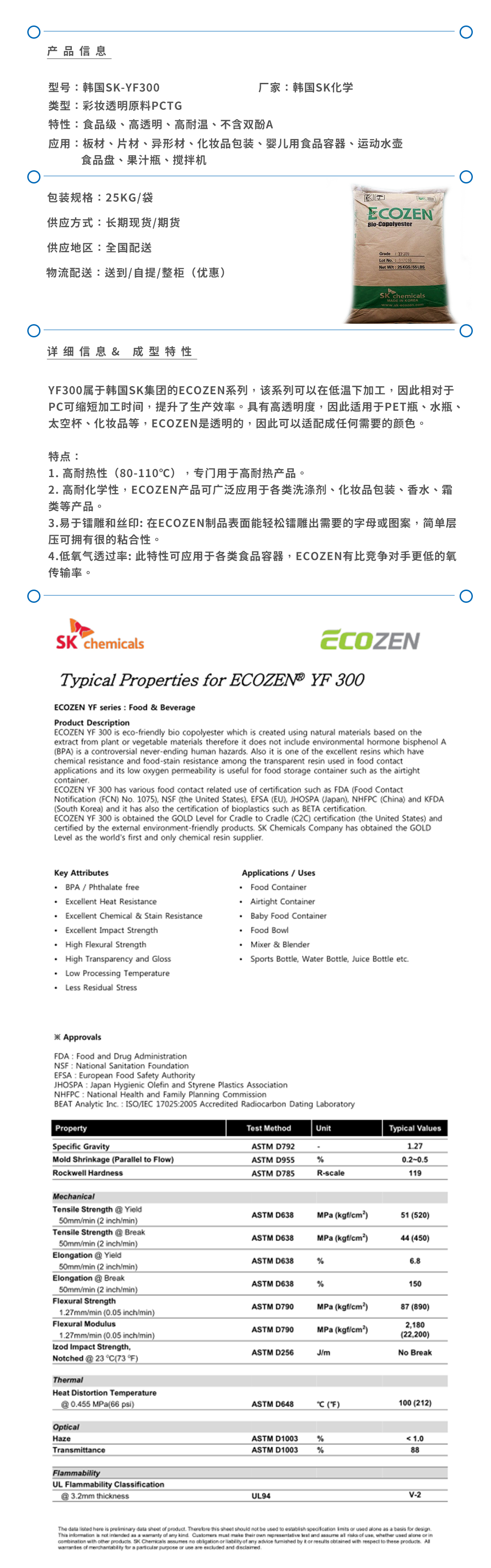 韓國(guó)SK-PCTG-YF300產(chǎn)品頁(yè).jpg
