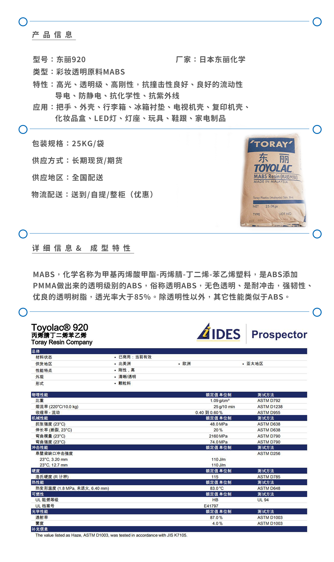 東麗920產(chǎn)品頁(yè).jpg