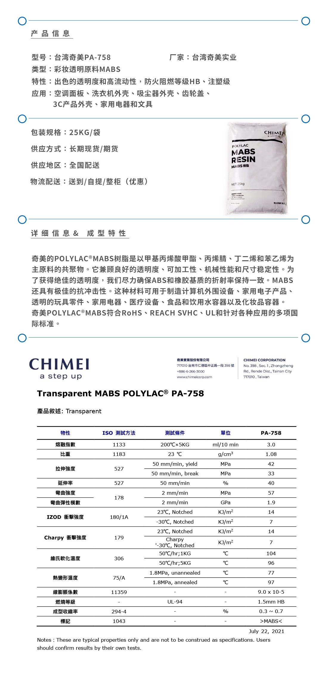 臺(tái)灣奇美PA758產(chǎn)品頁(yè).jpg