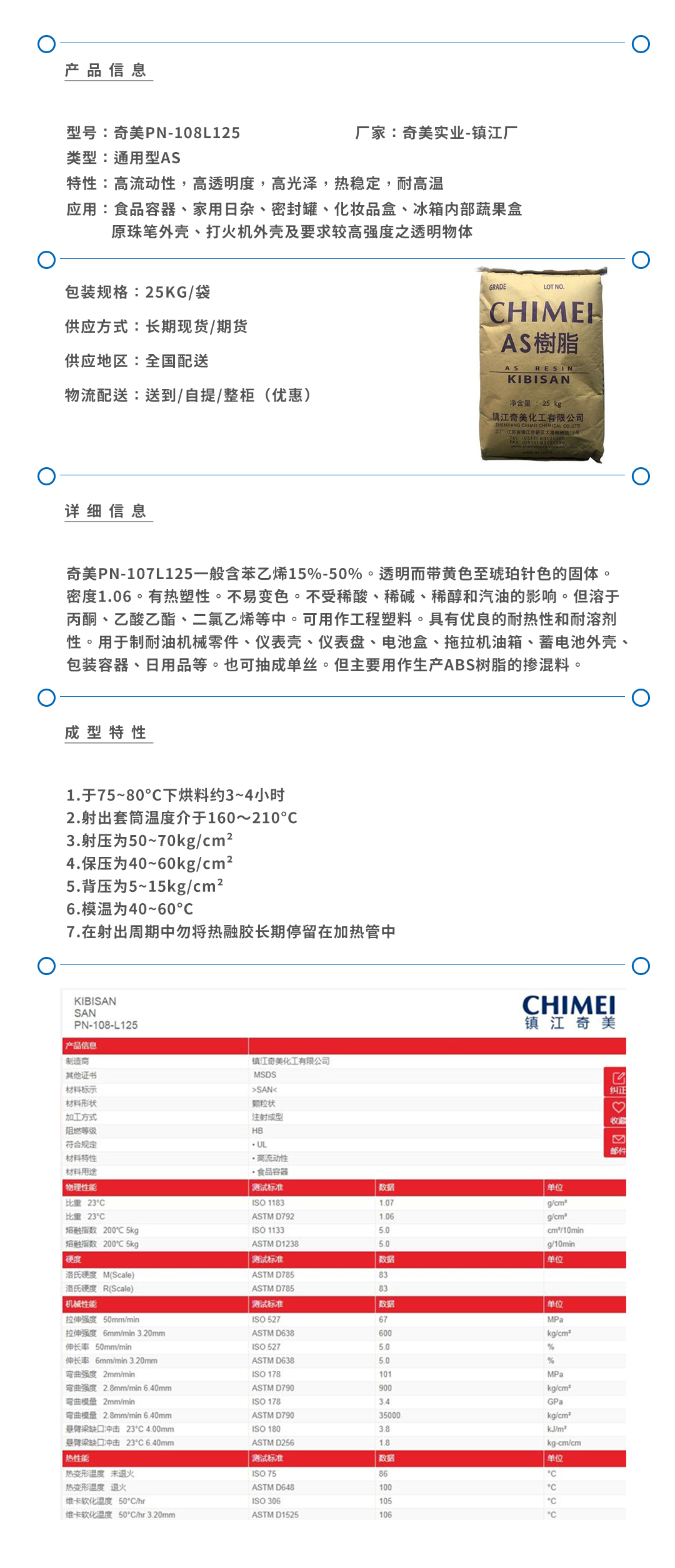 鎮(zhèn)江奇美108L125產品頁.jpg