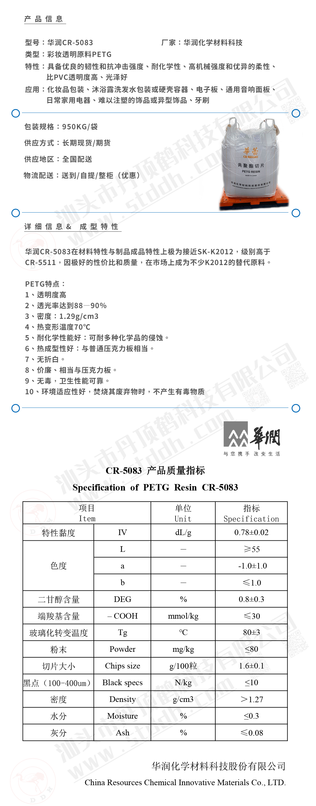 華潤CR-5083底紋產品頁.jpg